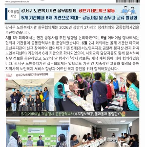 [2026 강서뉘우스] 제15호게시글의 첨부 이미지