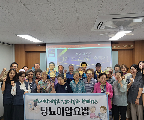 당뇨이압요법(이화여자대학교)