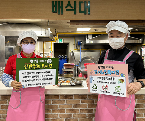 환경보호 캠페인